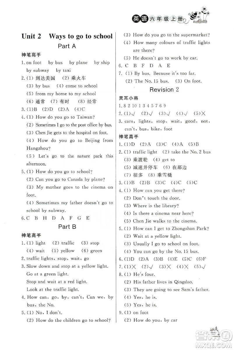 濟南出版社2019小學課外作業(yè)六年級英語上冊人教版答案