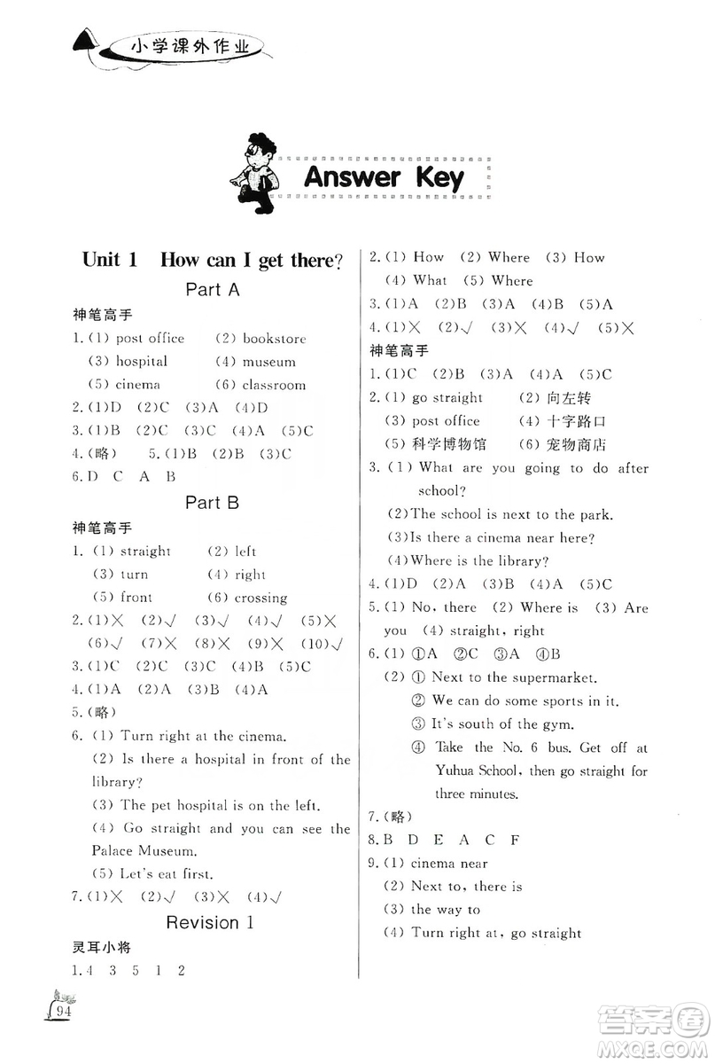 濟南出版社2019小學課外作業(yè)六年級英語上冊人教版答案