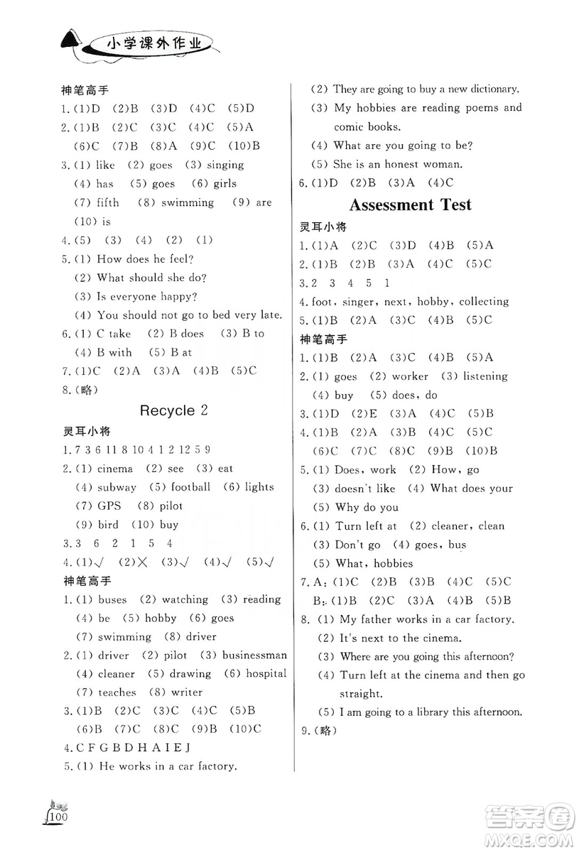 濟南出版社2019小學課外作業(yè)六年級英語上冊人教版答案