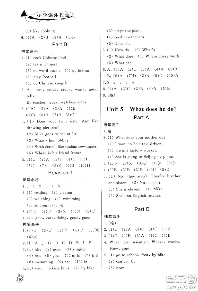 濟南出版社2019小學課外作業(yè)六年級英語上冊人教版答案