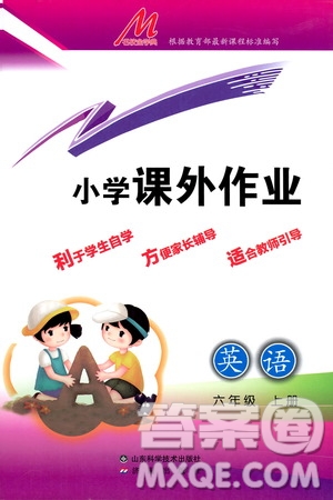 濟南出版社2019小學課外作業(yè)六年級英語上冊人教版答案