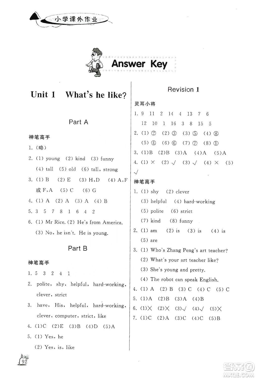 濟(jì)南出版社2019小學(xué)課外作業(yè)五年級英語上冊人教版答案