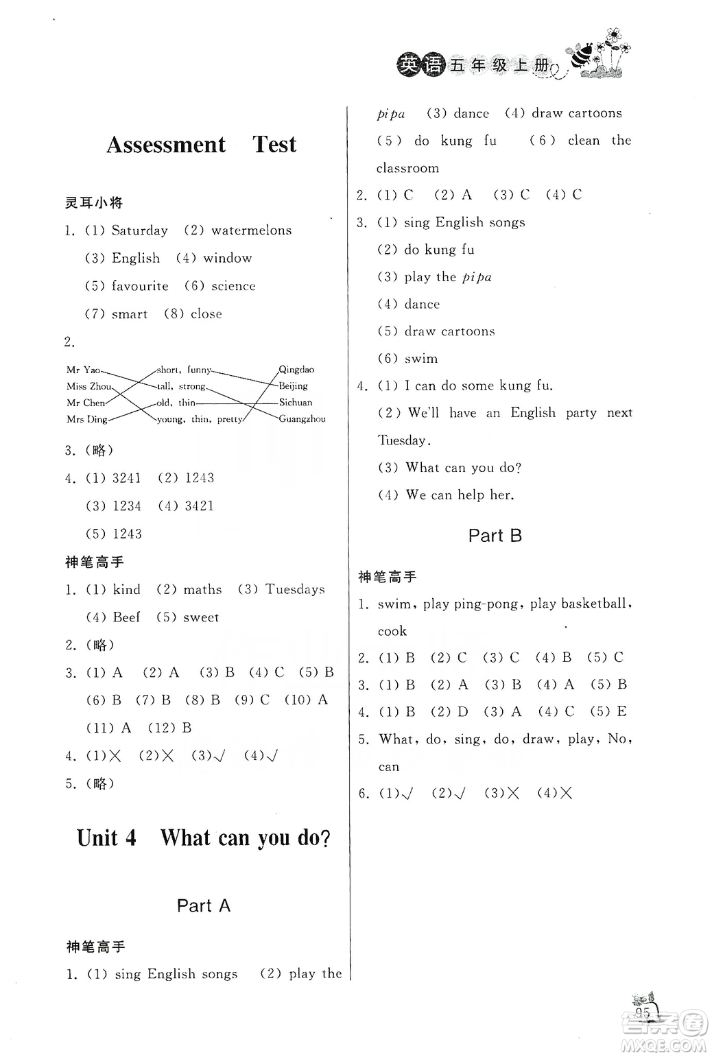 濟(jì)南出版社2019小學(xué)課外作業(yè)五年級英語上冊人教版答案
