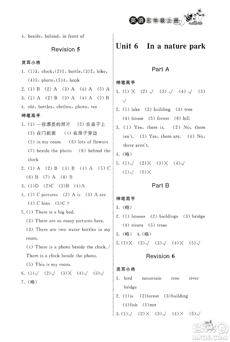 濟(jì)南出版社2019小學(xué)課外作業(yè)五年級英語上冊人教版答案
