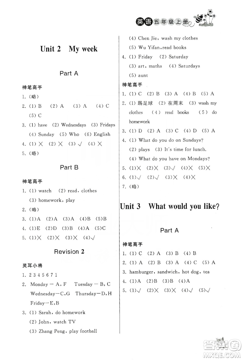 濟(jì)南出版社2019小學(xué)課外作業(yè)五年級英語上冊人教版答案