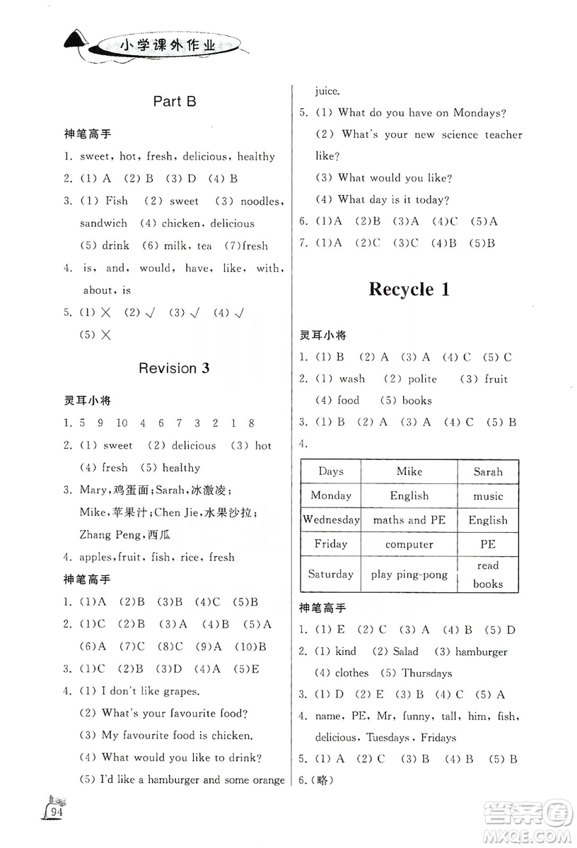 濟(jì)南出版社2019小學(xué)課外作業(yè)五年級英語上冊人教版答案