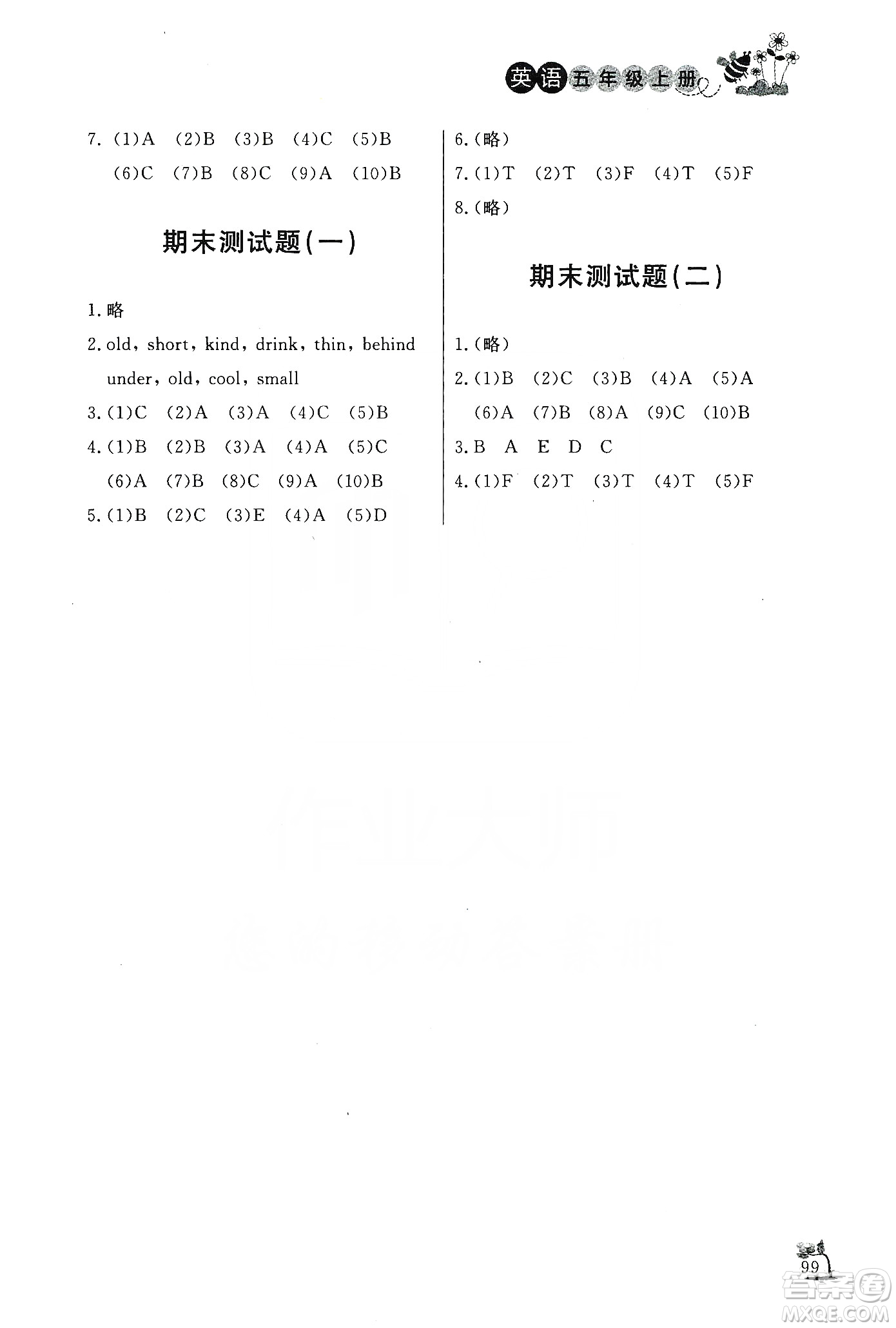 濟(jì)南出版社2019小學(xué)課外作業(yè)五年級英語上冊人教版答案