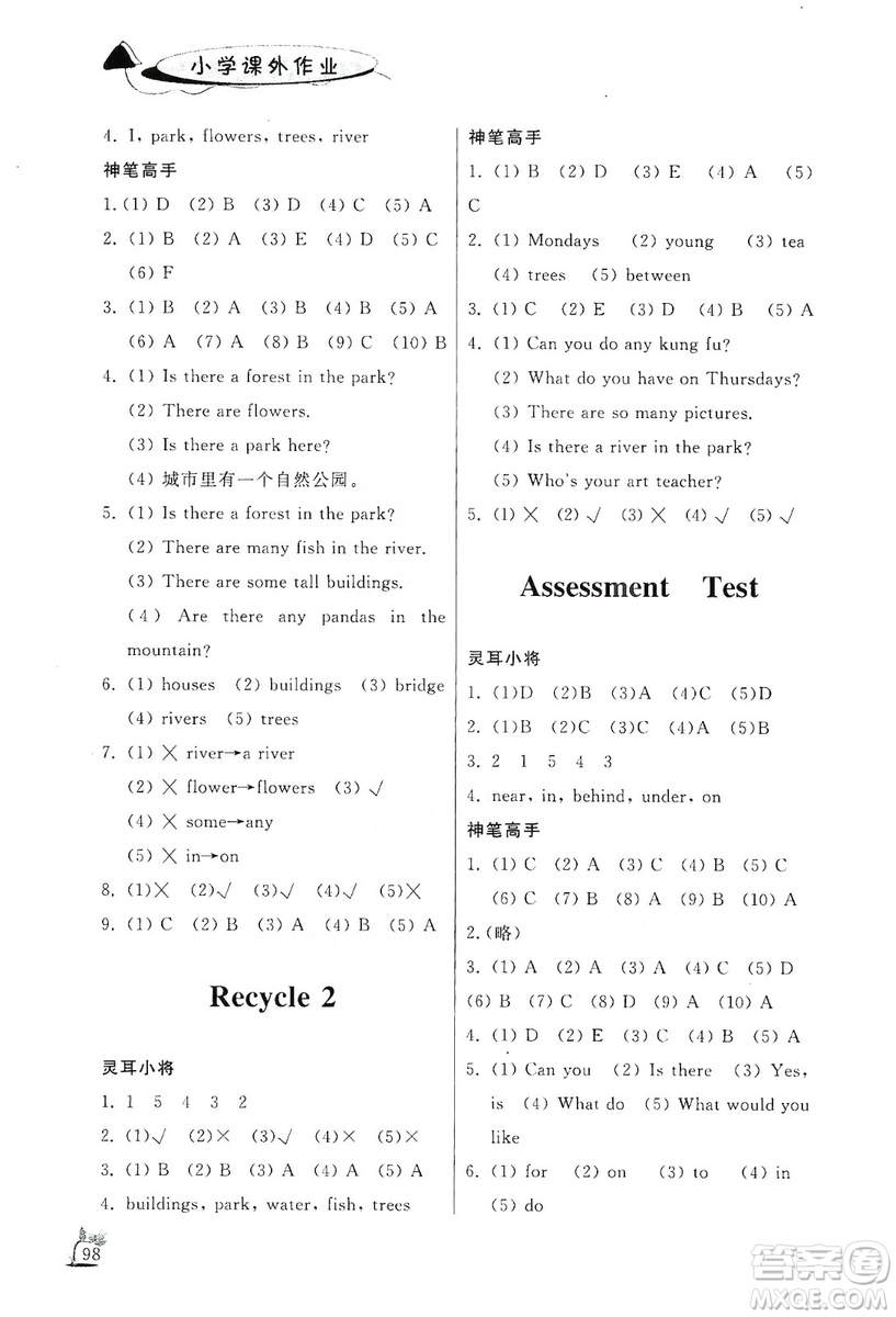 濟(jì)南出版社2019小學(xué)課外作業(yè)五年級英語上冊人教版答案