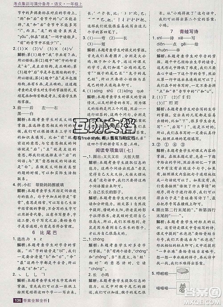 2019年考點集訓與滿分備考一年級語文上冊人教版答案