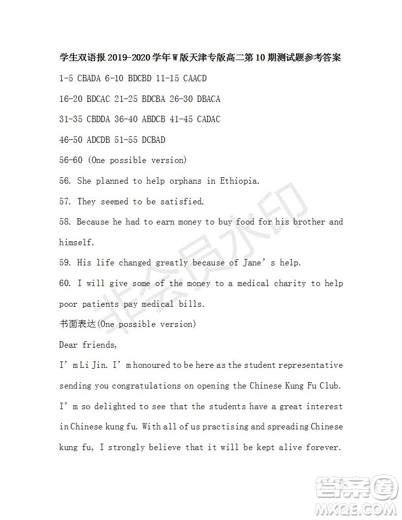 學(xué)生雙語報(bào)2019-2020學(xué)年W版天津?qū)０娓叨?0期測試題參考答案