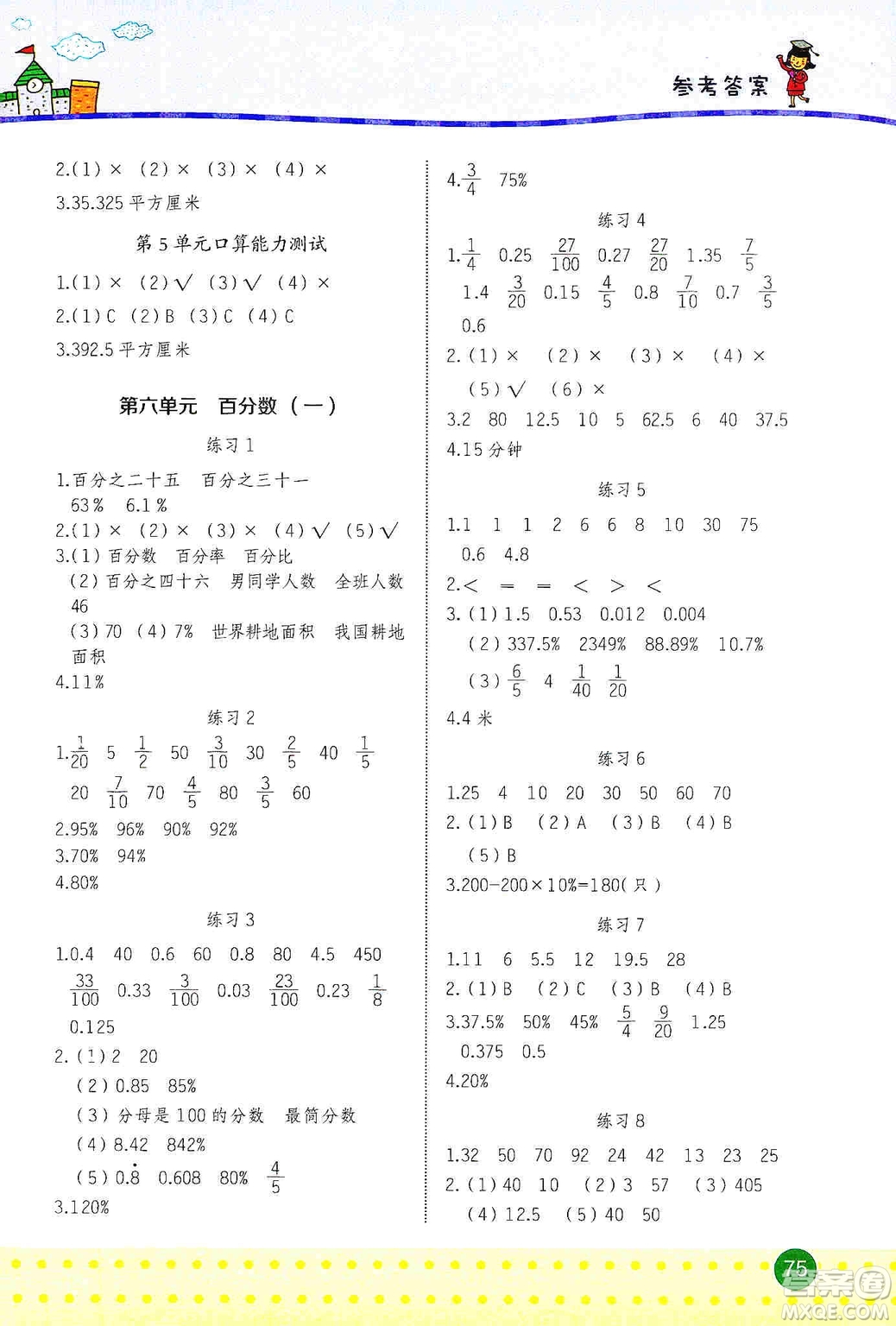 2019名師巧解小學(xué)生數(shù)學(xué)同步口算題卡應(yīng)用題六年級(jí)上冊(cè)人教版答案