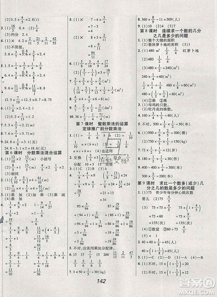 2019年人教版全優(yōu)課堂考點(diǎn)集訓(xùn)與滿分備考六年級(jí)數(shù)學(xué)上冊(cè)答案