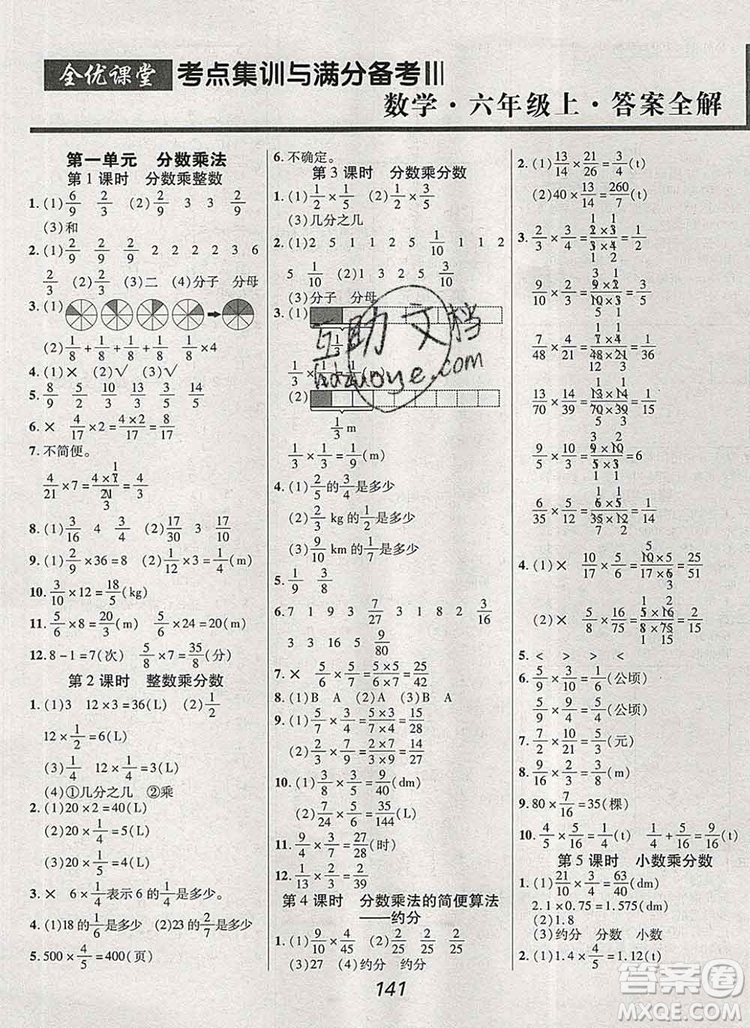 2019年人教版全優(yōu)課堂考點(diǎn)集訓(xùn)與滿分備考六年級(jí)數(shù)學(xué)上冊(cè)答案