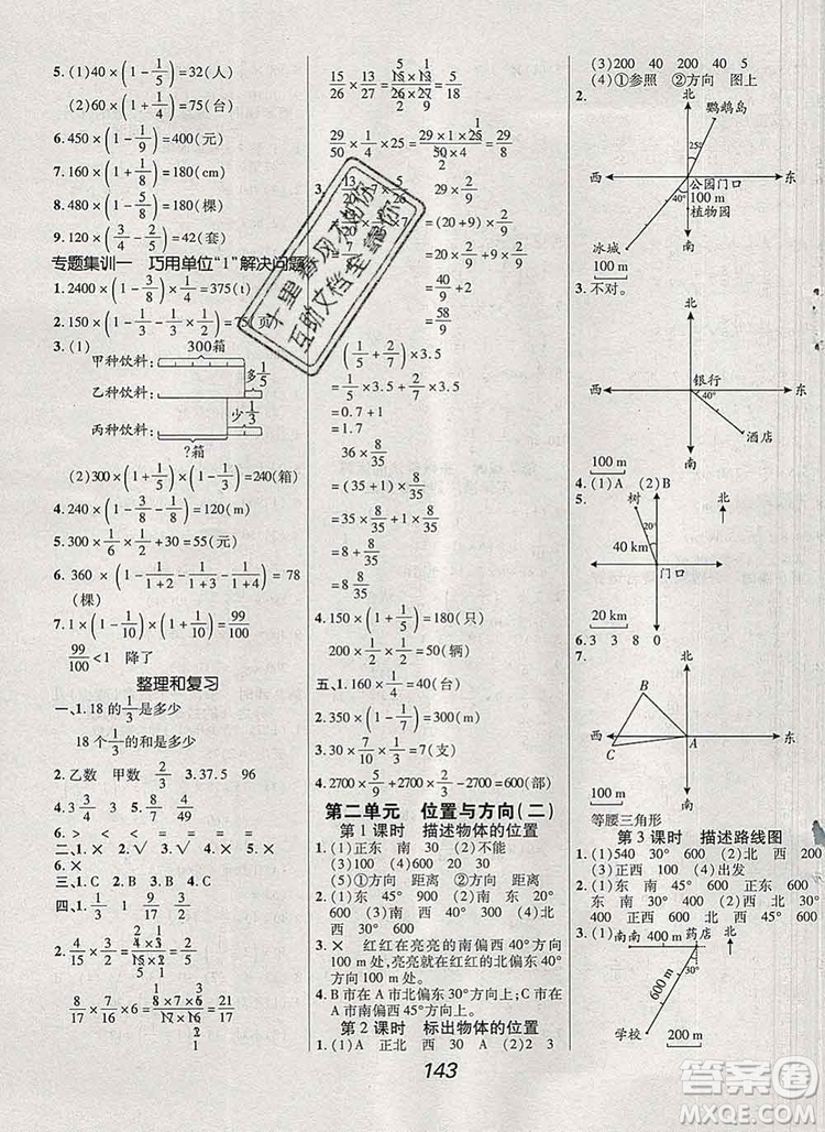 2019年人教版全優(yōu)課堂考點(diǎn)集訓(xùn)與滿分備考六年級(jí)數(shù)學(xué)上冊(cè)答案