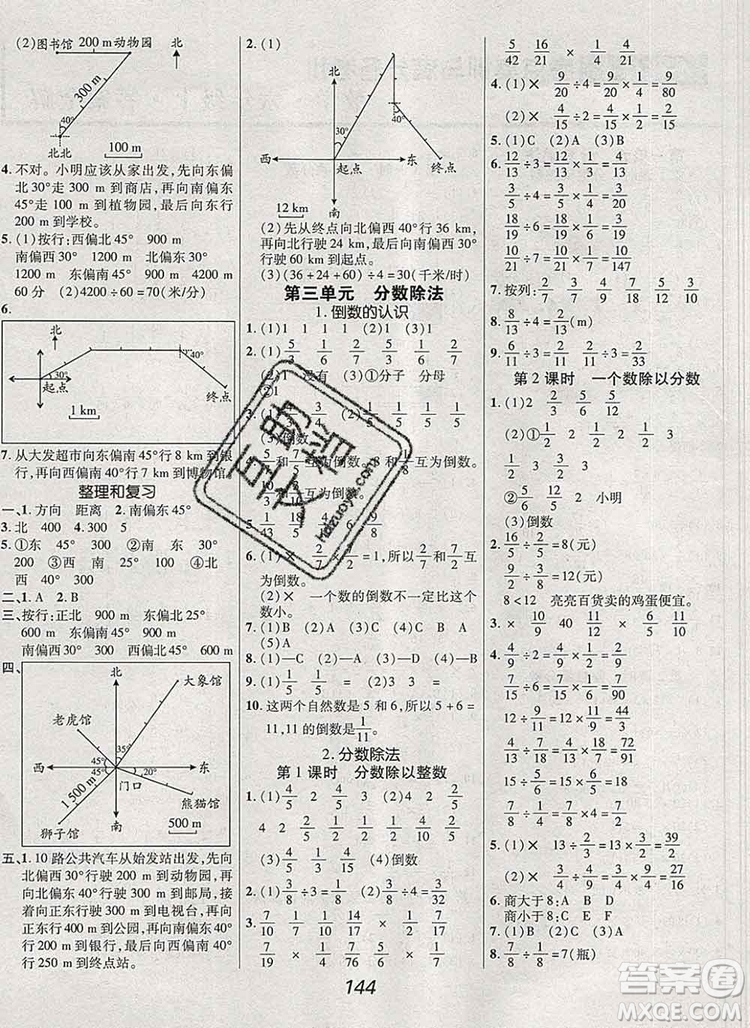 2019年人教版全優(yōu)課堂考點(diǎn)集訓(xùn)與滿分備考六年級(jí)數(shù)學(xué)上冊(cè)答案