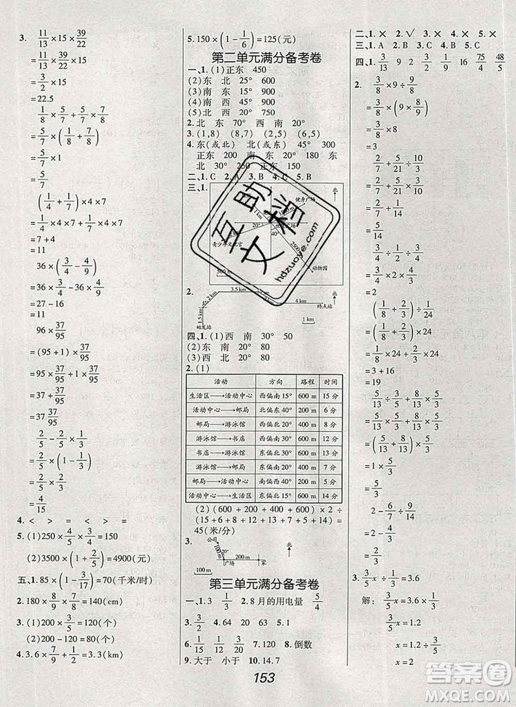 2019年人教版全優(yōu)課堂考點(diǎn)集訓(xùn)與滿分備考六年級(jí)數(shù)學(xué)上冊(cè)答案
