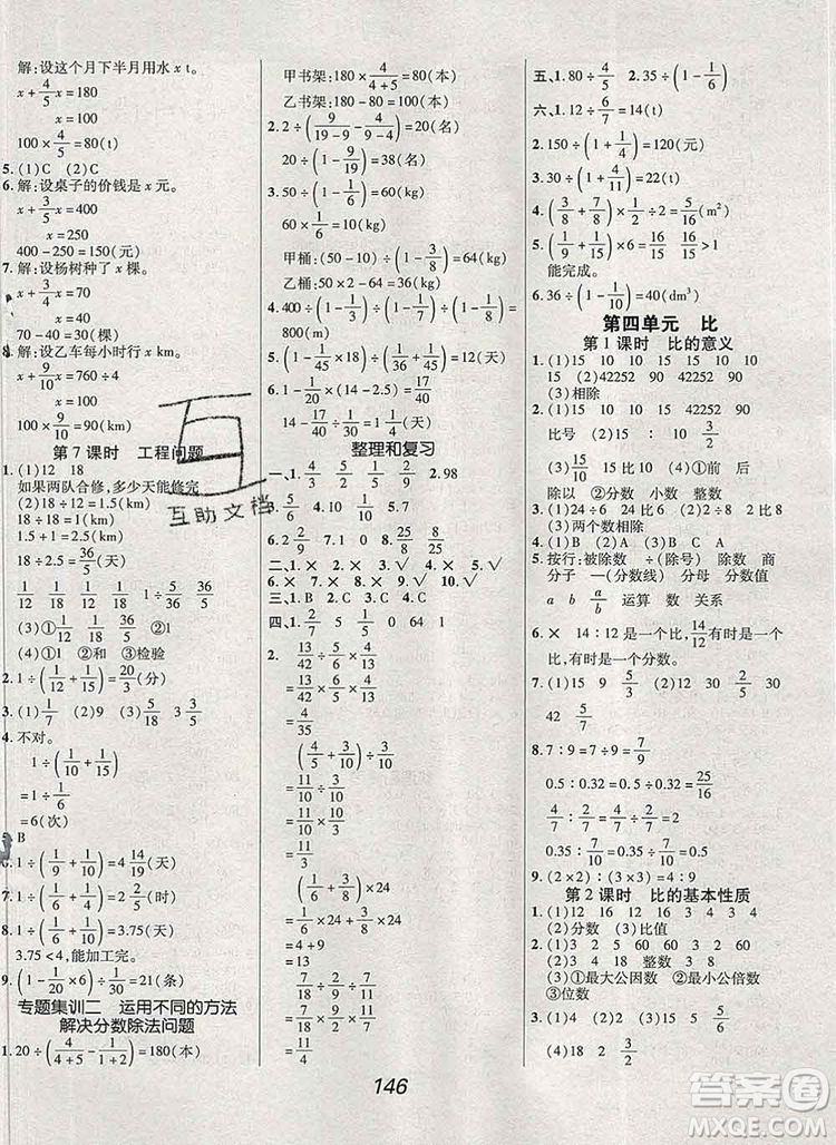 2019年人教版全優(yōu)課堂考點(diǎn)集訓(xùn)與滿分備考六年級(jí)數(shù)學(xué)上冊(cè)答案