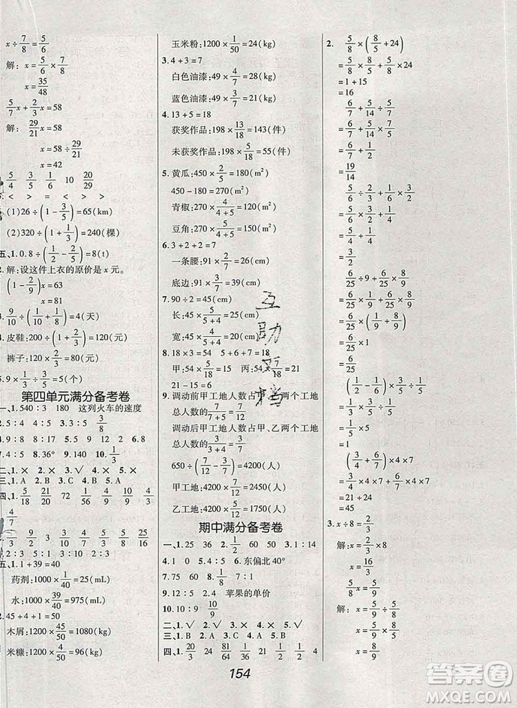 2019年人教版全優(yōu)課堂考點(diǎn)集訓(xùn)與滿分備考六年級(jí)數(shù)學(xué)上冊(cè)答案