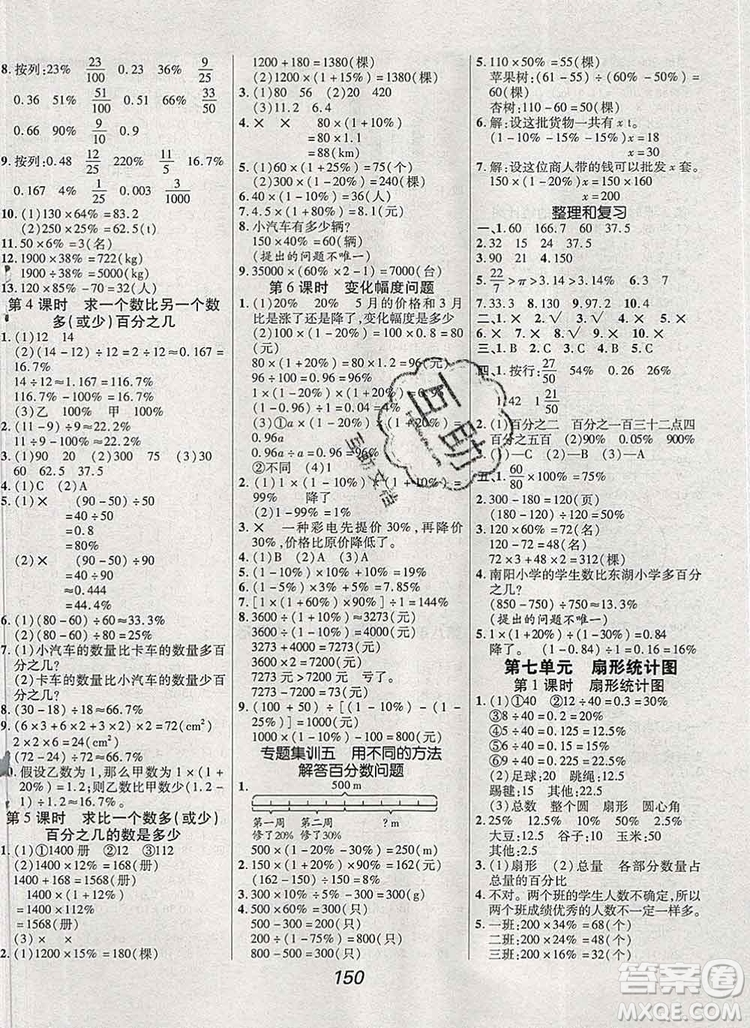 2019年人教版全優(yōu)課堂考點(diǎn)集訓(xùn)與滿分備考六年級(jí)數(shù)學(xué)上冊(cè)答案