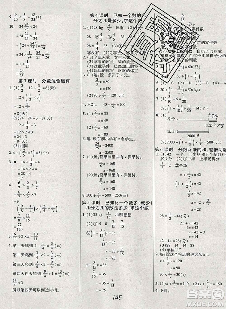 2019年人教版全優(yōu)課堂考點(diǎn)集訓(xùn)與滿分備考六年級(jí)數(shù)學(xué)上冊(cè)答案