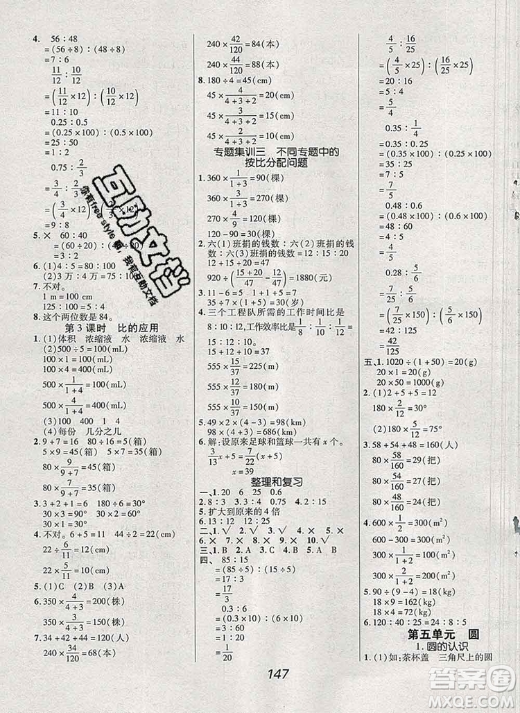 2019年人教版全優(yōu)課堂考點(diǎn)集訓(xùn)與滿分備考六年級(jí)數(shù)學(xué)上冊(cè)答案