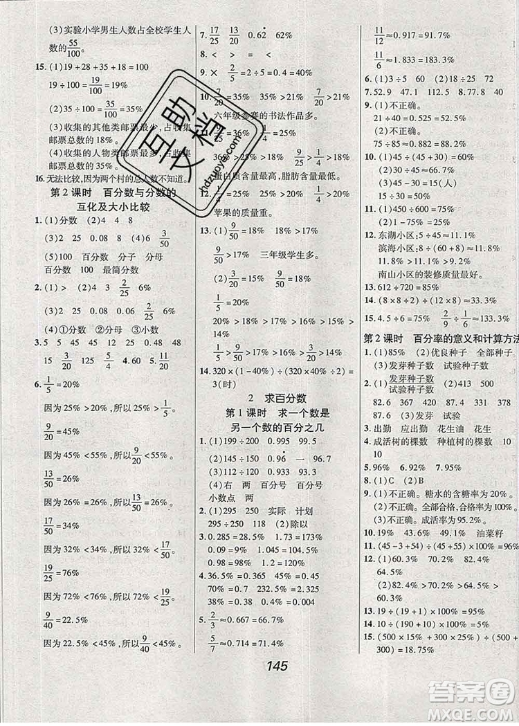 2019年冀教版全優(yōu)課堂考點集訓與滿分備考六年級數(shù)學上冊答案