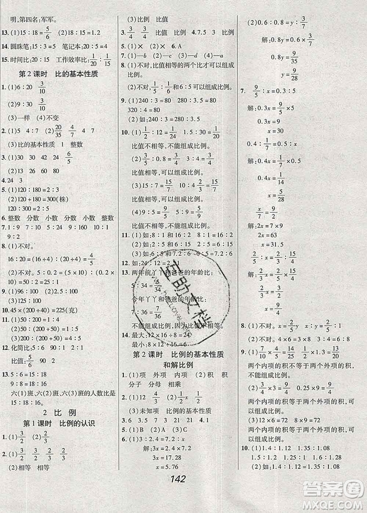 2019年冀教版全優(yōu)課堂考點集訓與滿分備考六年級數(shù)學上冊答案