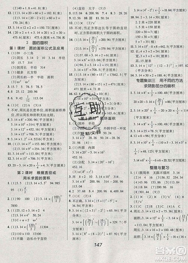 2019年冀教版全優(yōu)課堂考點集訓與滿分備考六年級數(shù)學上冊答案