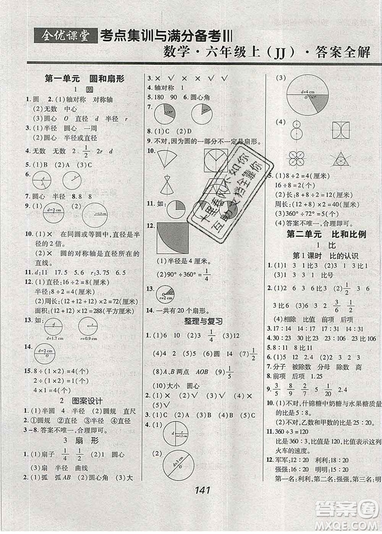 2019年冀教版全優(yōu)課堂考點集訓與滿分備考六年級數(shù)學上冊答案