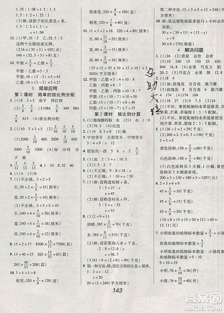 2019年冀教版全優(yōu)課堂考點集訓與滿分備考六年級數(shù)學上冊答案