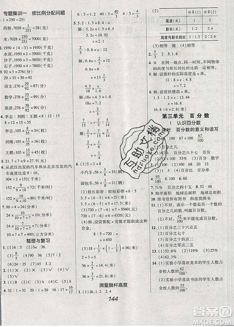 2019年冀教版全優(yōu)課堂考點集訓與滿分備考六年級數(shù)學上冊答案