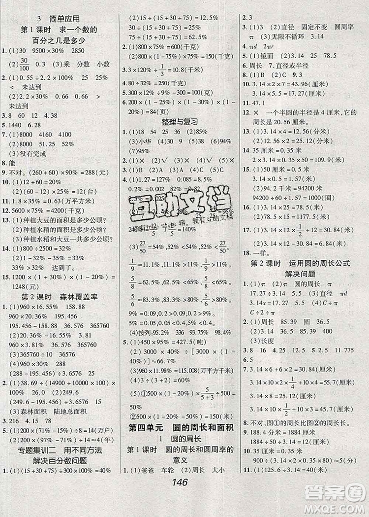 2019年冀教版全優(yōu)課堂考點集訓與滿分備考六年級數(shù)學上冊答案