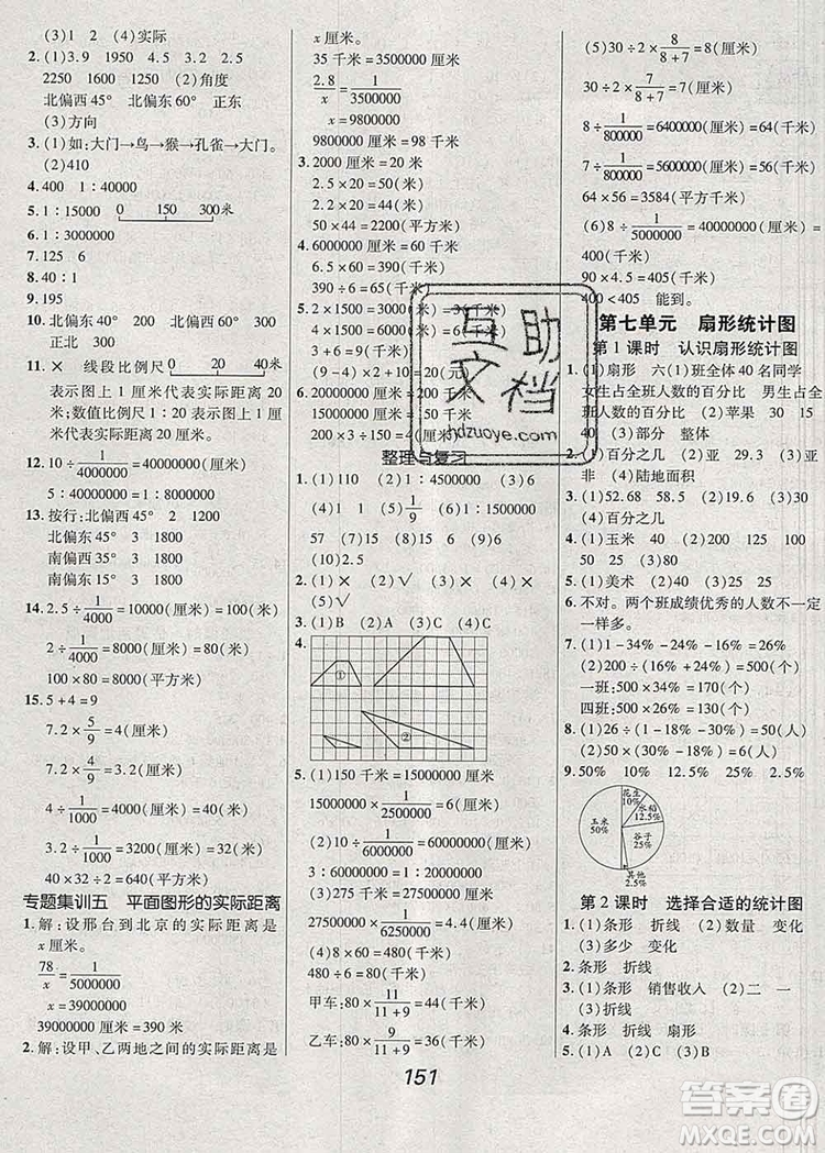 2019年冀教版全優(yōu)課堂考點集訓與滿分備考六年級數(shù)學上冊答案