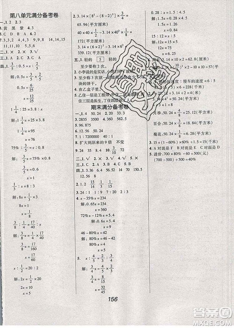 2019年冀教版全優(yōu)課堂考點集訓與滿分備考六年級數(shù)學上冊答案