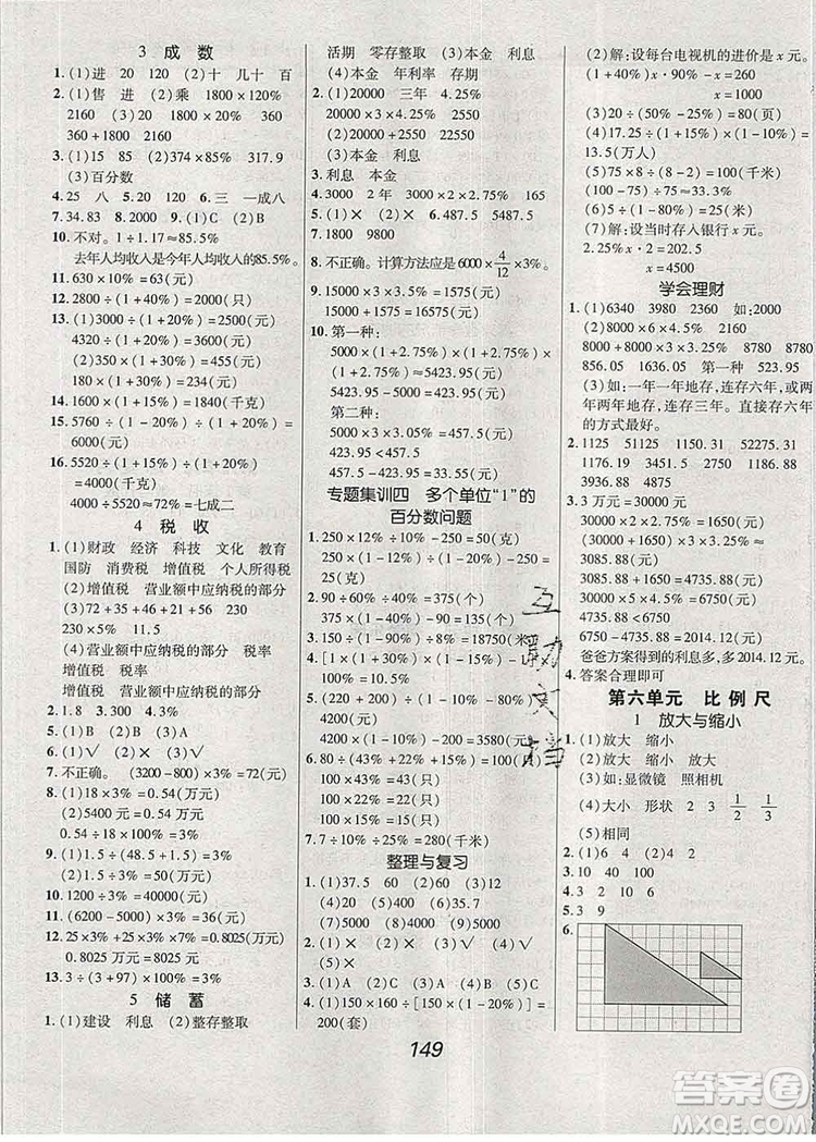 2019年冀教版全優(yōu)課堂考點集訓與滿分備考六年級數(shù)學上冊答案