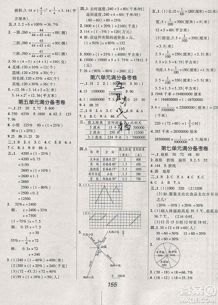 2019年冀教版全優(yōu)課堂考點集訓與滿分備考六年級數(shù)學上冊答案