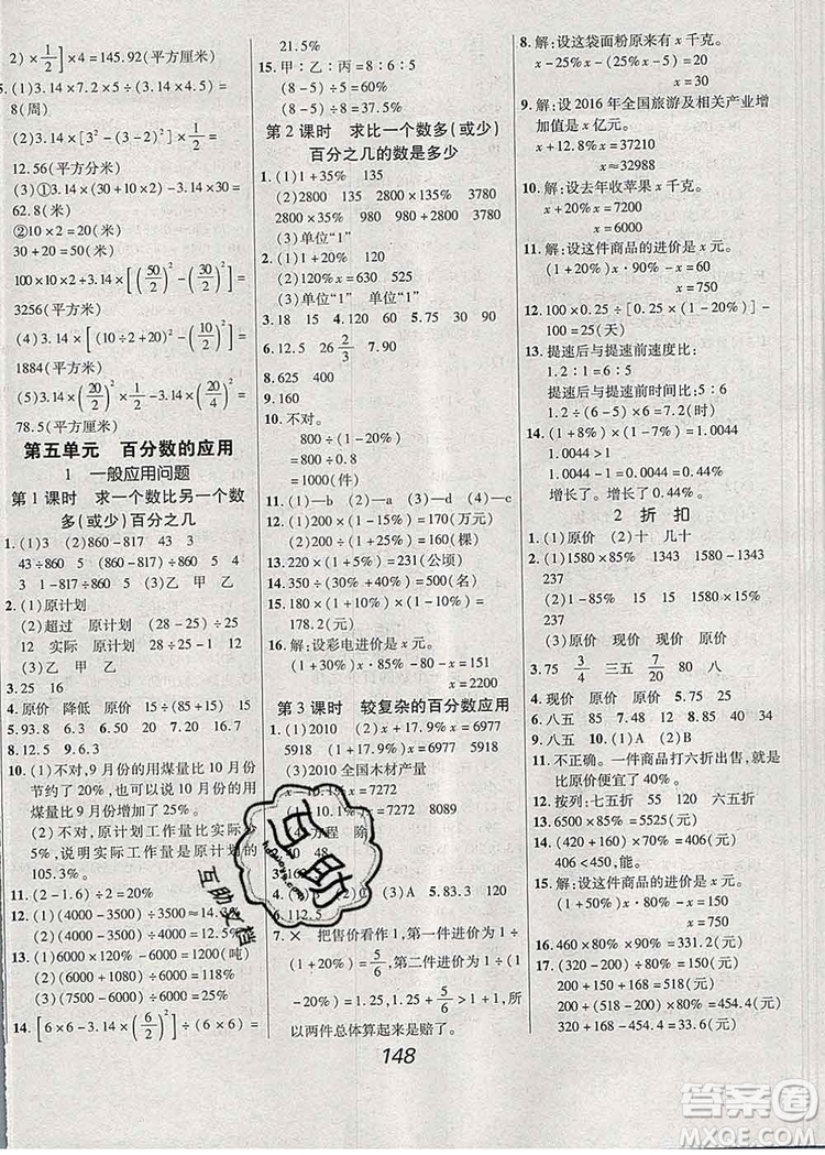 2019年冀教版全優(yōu)課堂考點集訓與滿分備考六年級數(shù)學上冊答案