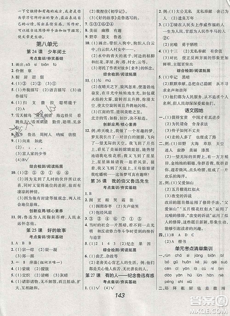 2019年人教版全優(yōu)課堂考點(diǎn)集訓(xùn)與滿分備考六年級(jí)語(yǔ)文上冊(cè)答案