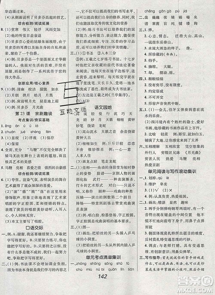 2019年人教版全優(yōu)課堂考點(diǎn)集訓(xùn)與滿分備考六年級(jí)語(yǔ)文上冊(cè)答案