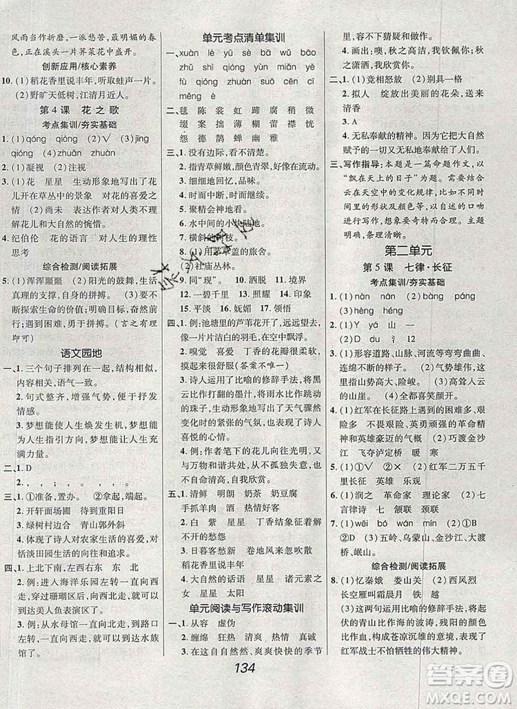 2019年人教版全優(yōu)課堂考點(diǎn)集訓(xùn)與滿分備考六年級(jí)語(yǔ)文上冊(cè)答案