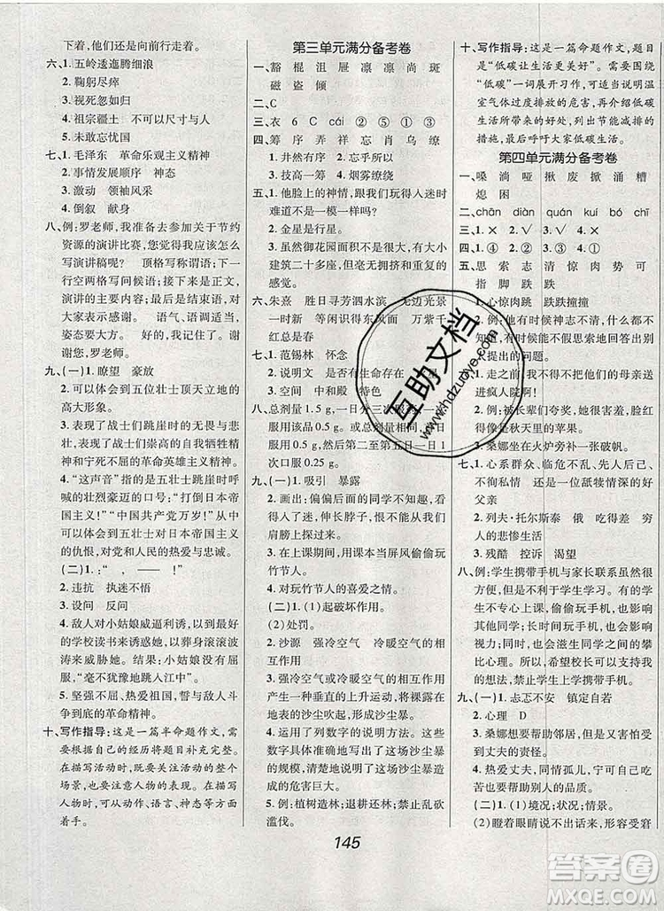 2019年人教版全優(yōu)課堂考點(diǎn)集訓(xùn)與滿分備考六年級(jí)語(yǔ)文上冊(cè)答案