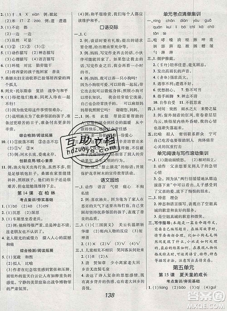 2019年人教版全優(yōu)課堂考點(diǎn)集訓(xùn)與滿分備考六年級(jí)語(yǔ)文上冊(cè)答案