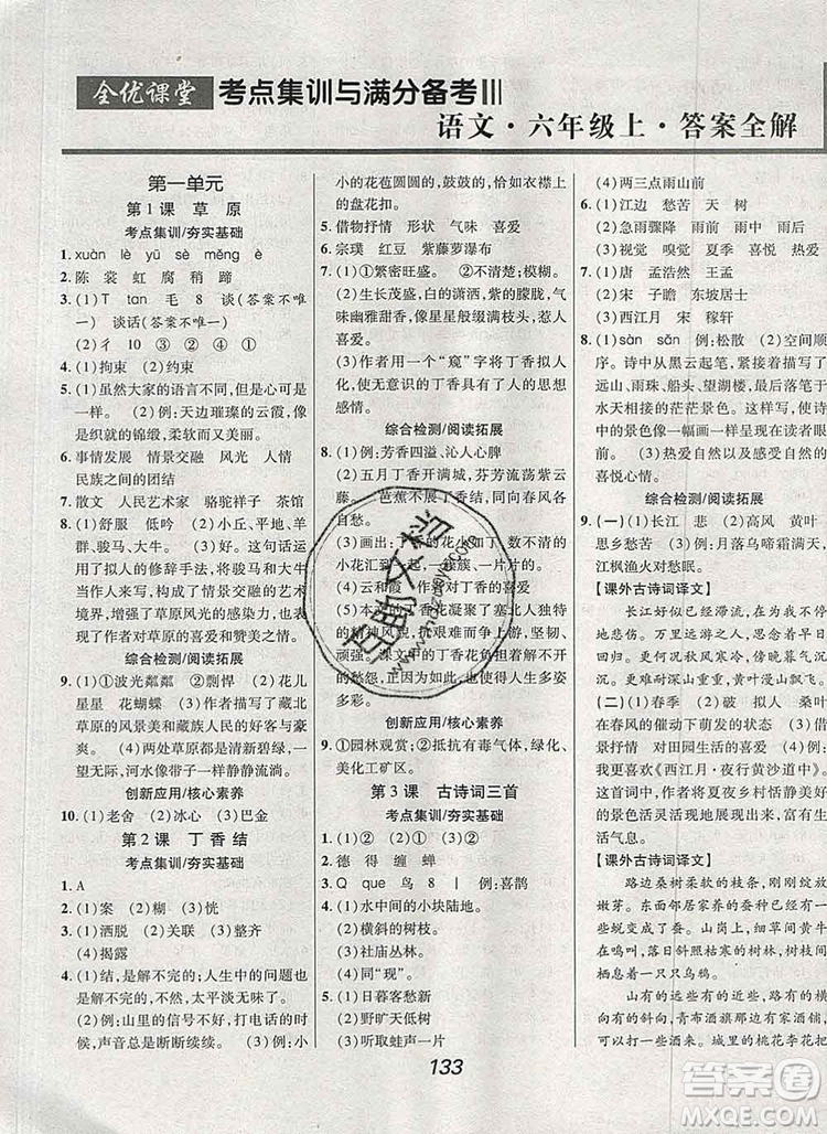 2019年人教版全優(yōu)課堂考點(diǎn)集訓(xùn)與滿分備考六年級(jí)語(yǔ)文上冊(cè)答案