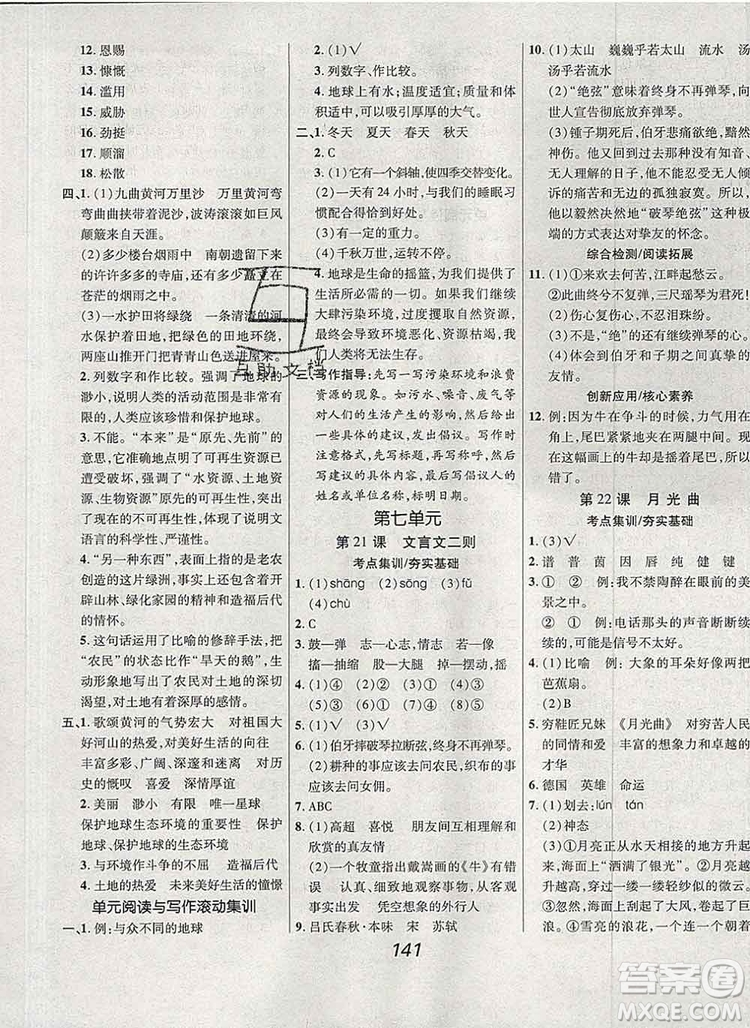 2019年人教版全優(yōu)課堂考點(diǎn)集訓(xùn)與滿分備考六年級(jí)語(yǔ)文上冊(cè)答案