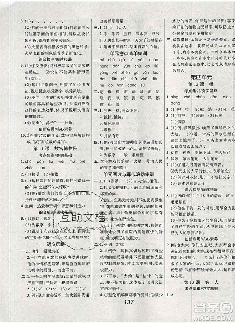 2019年人教版全優(yōu)課堂考點(diǎn)集訓(xùn)與滿分備考六年級(jí)語(yǔ)文上冊(cè)答案