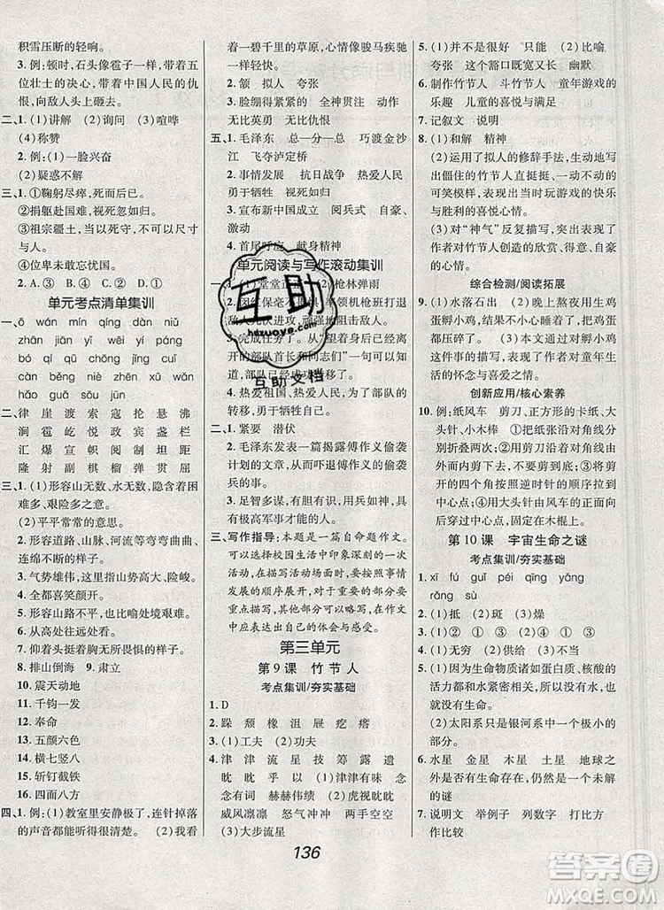 2019年人教版全優(yōu)課堂考點(diǎn)集訓(xùn)與滿分備考六年級(jí)語(yǔ)文上冊(cè)答案