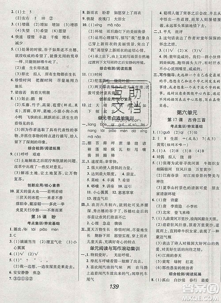 2019年人教版全優(yōu)課堂考點(diǎn)集訓(xùn)與滿分備考六年級(jí)語(yǔ)文上冊(cè)答案