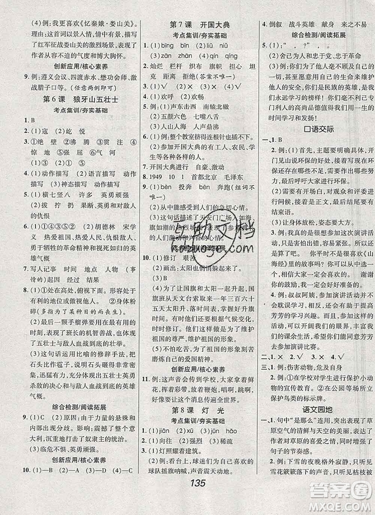 2019年人教版全優(yōu)課堂考點(diǎn)集訓(xùn)與滿分備考六年級(jí)語(yǔ)文上冊(cè)答案