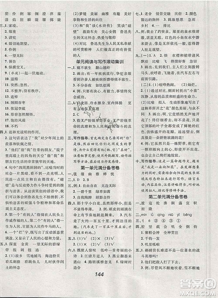 2019年人教版全優(yōu)課堂考點(diǎn)集訓(xùn)與滿分備考六年級(jí)語(yǔ)文上冊(cè)答案