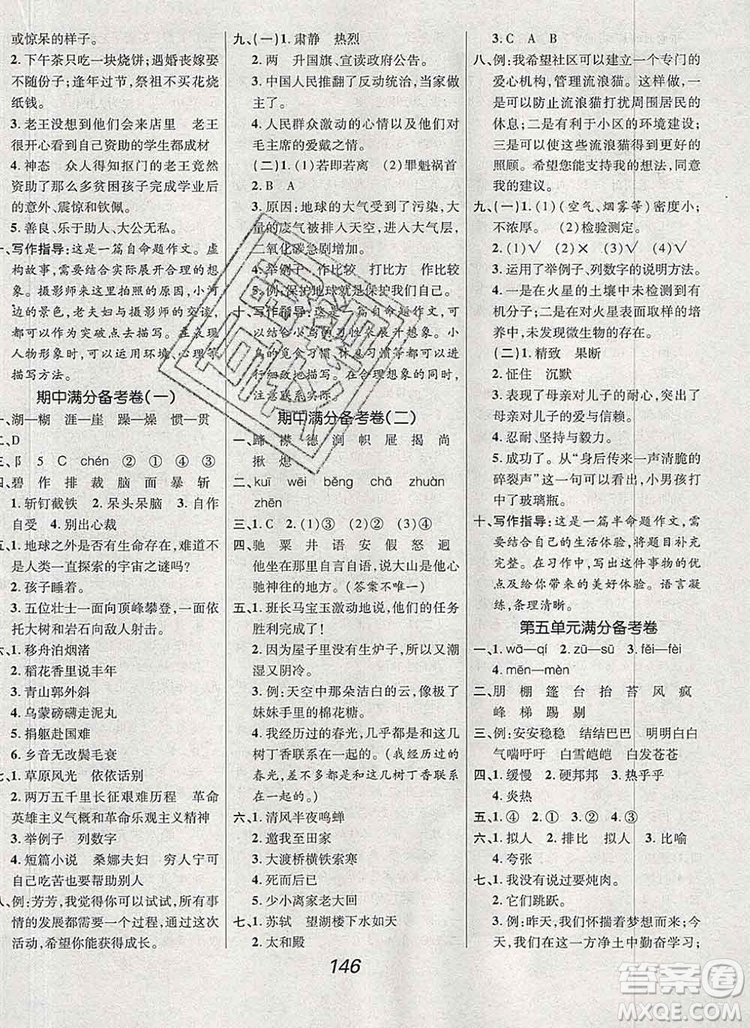 2019年人教版全優(yōu)課堂考點(diǎn)集訓(xùn)與滿分備考六年級(jí)語(yǔ)文上冊(cè)答案